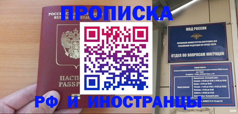 прописка 2025 в Жирновске